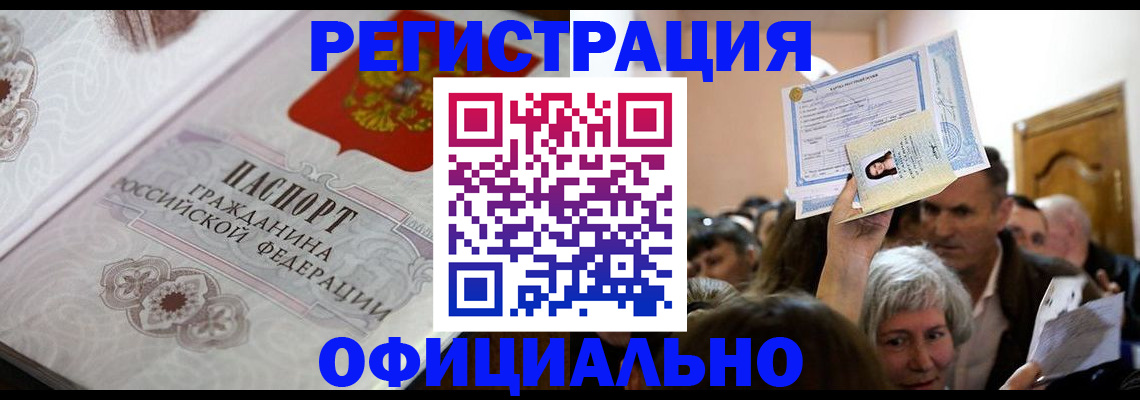 прописка для военкомата в Заозёрном