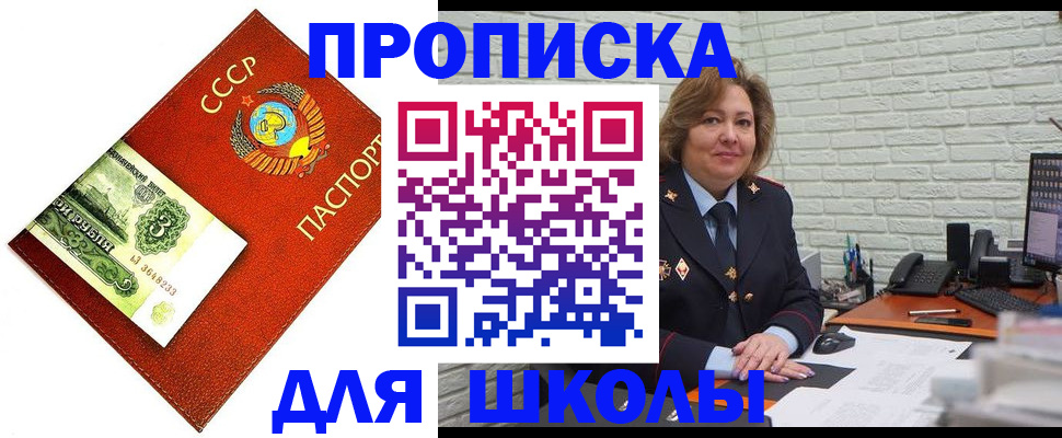 купить прописку в Заозёрном