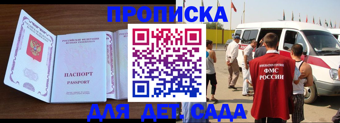 временная регистрация для школы в Заозёрном